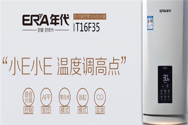 年代燃气热水器